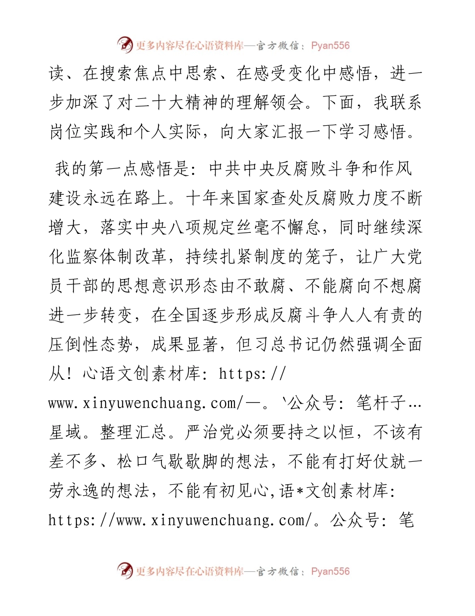 观看党的二十大开幕式心得体会.docx_第2页