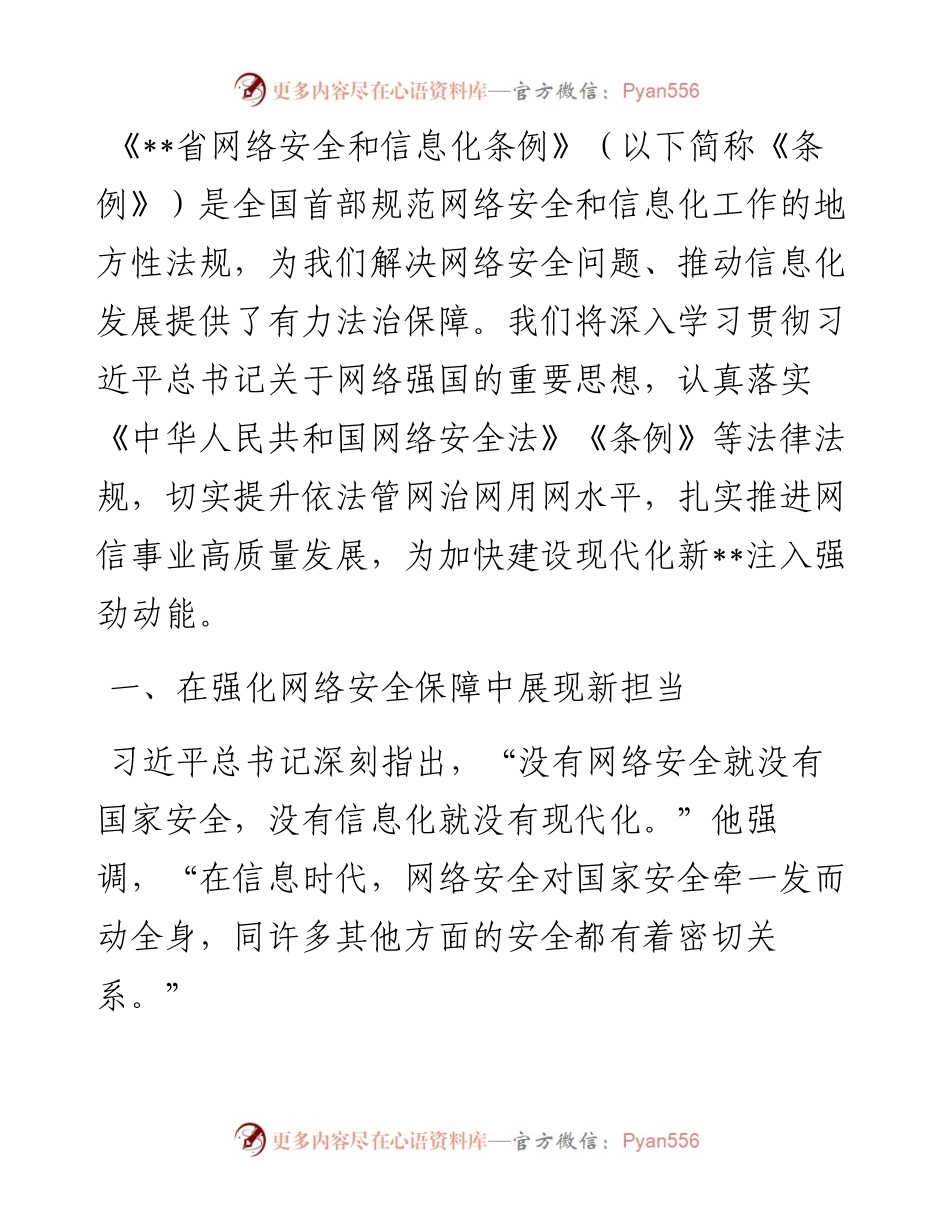 网化安全和信息化条例学习研讨发言.docx_第1页