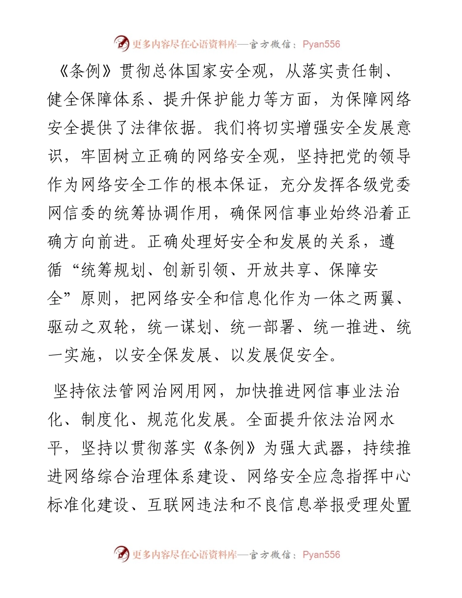 网化安全和信息化条例学习研讨发言.docx_第2页