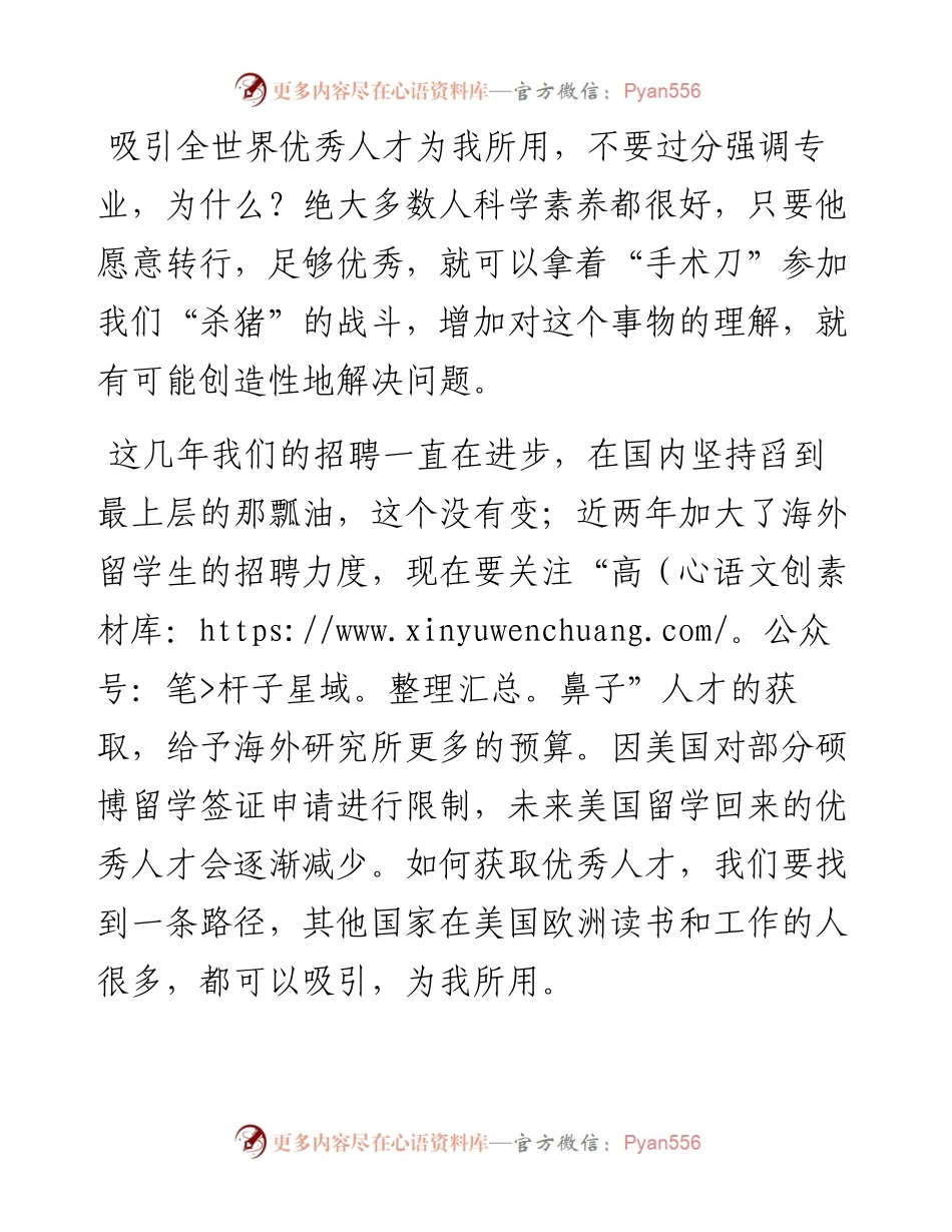 范文系列2323华为公司总裁任正非：在优秀人才&“高鼻子”获取工作汇报会上的讲话.docx_第2页