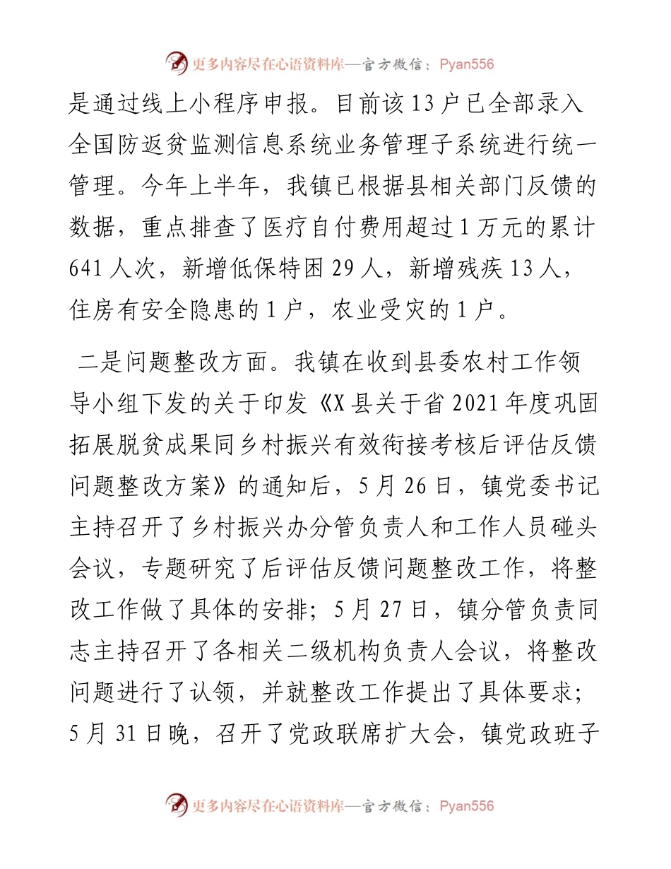镇上半年乡村振兴办公室工作总结.docx_第2页