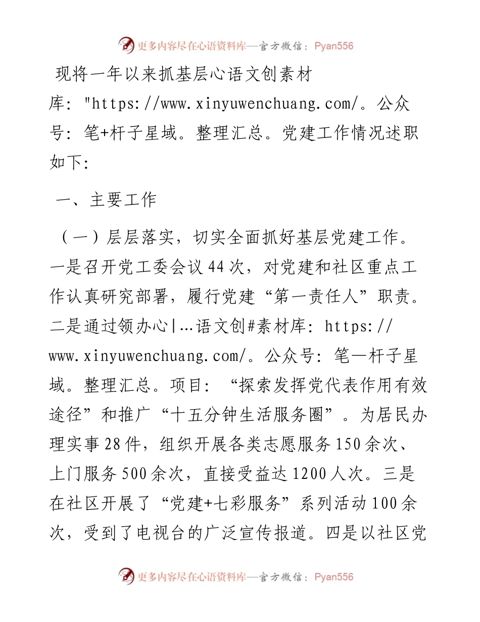 街道党工委书记2023年抓基层党建工作述职报告.docx_第1页