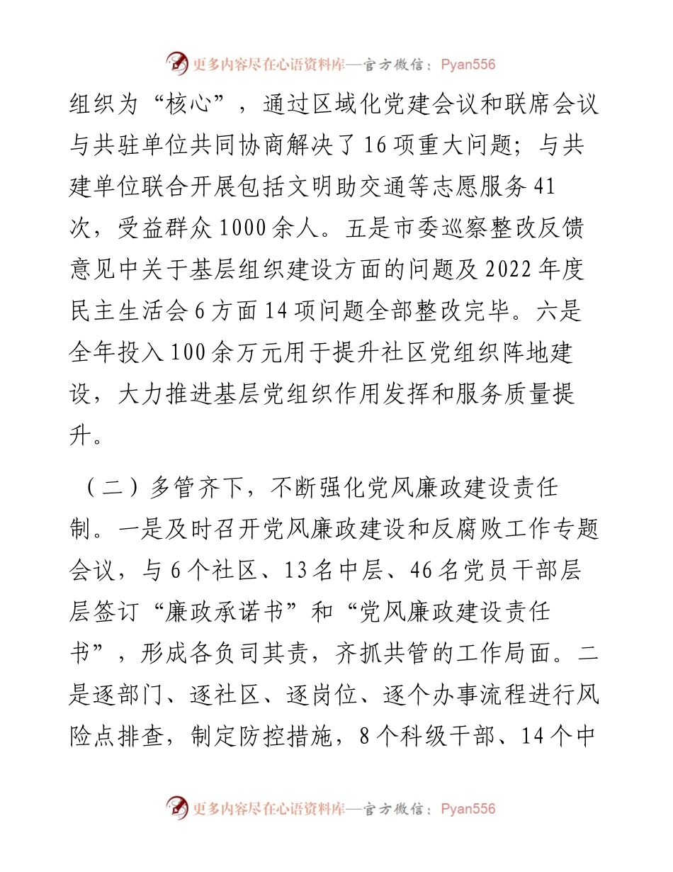 街道党工委书记2023年抓基层党建工作述职报告.docx_第2页