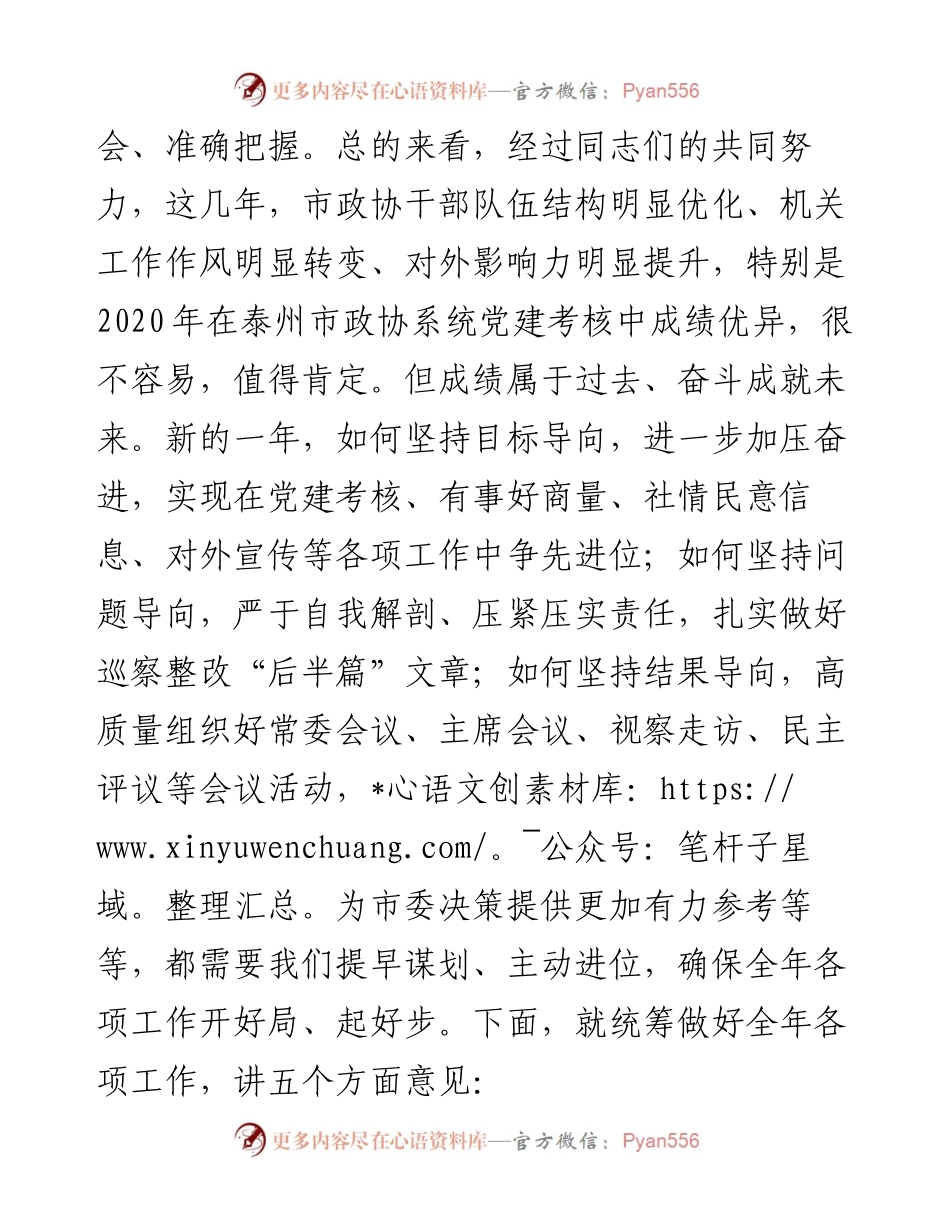 范文系列1252兴化市政协主席沙顺喜：在政协党组理论学习中心组集中学习会议上的讲话（摘要）.docx_第2页