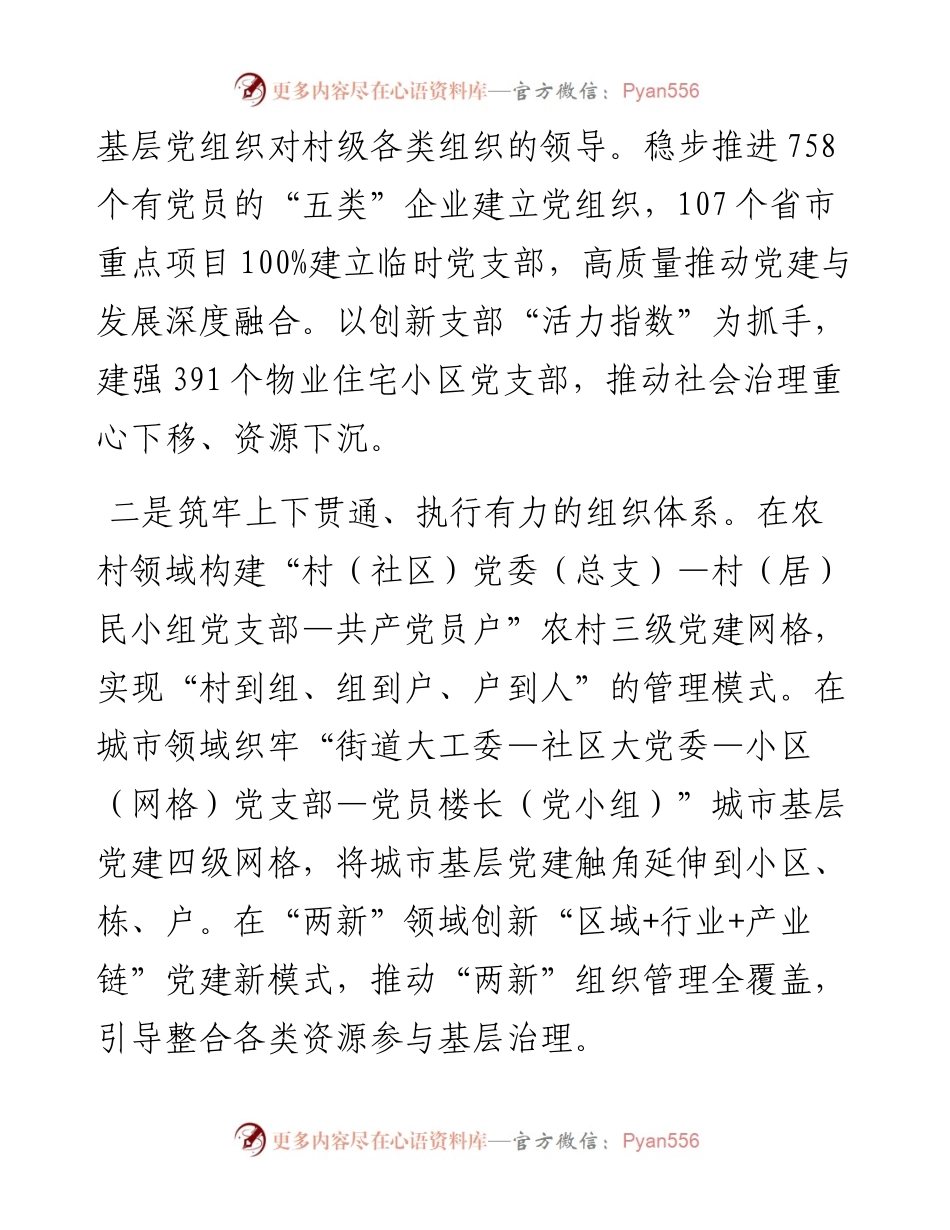 组织部长贯彻落实党代会精神座谈发言提纲.docx_第2页