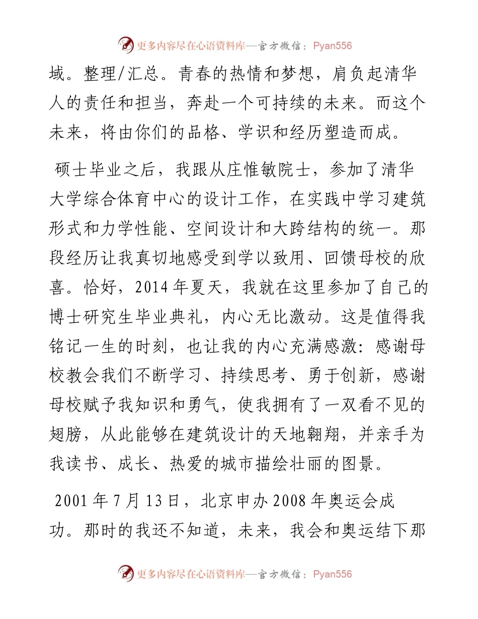 范文系列4110建筑学院1996届硕士2014届博士校友郑方：在研究生毕业典礼上的发言.docx_第2页