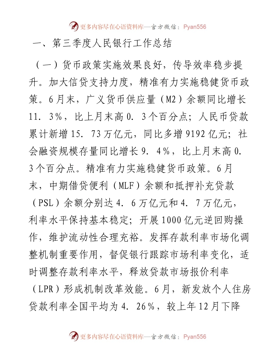 银行2024年第三季度工作总结报告.docx_第1页