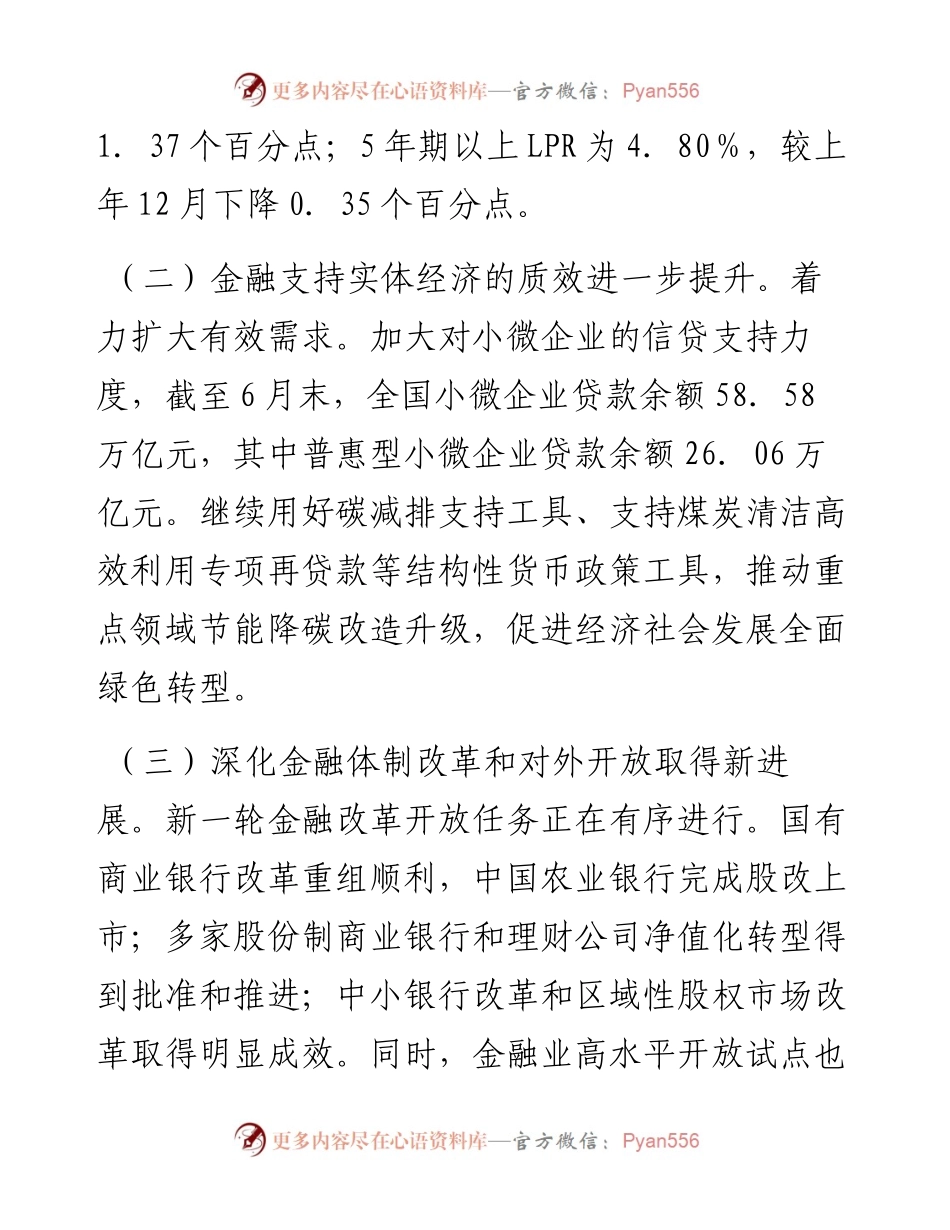 银行2024年第三季度工作总结报告.docx_第2页