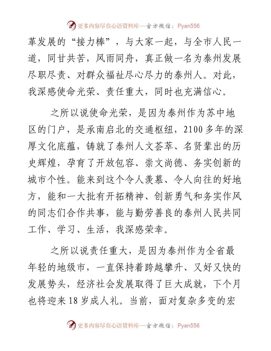 蓝绍敏：在全市领导干部会议上的讲话(1)(1).docx_第2页