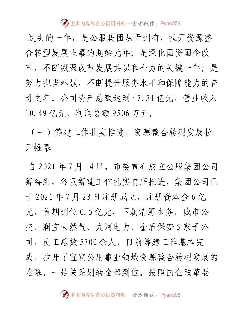 范文系列3271公服集团董事长杨中才：在集团年终总结表彰大会上的讲话.docx_第2页