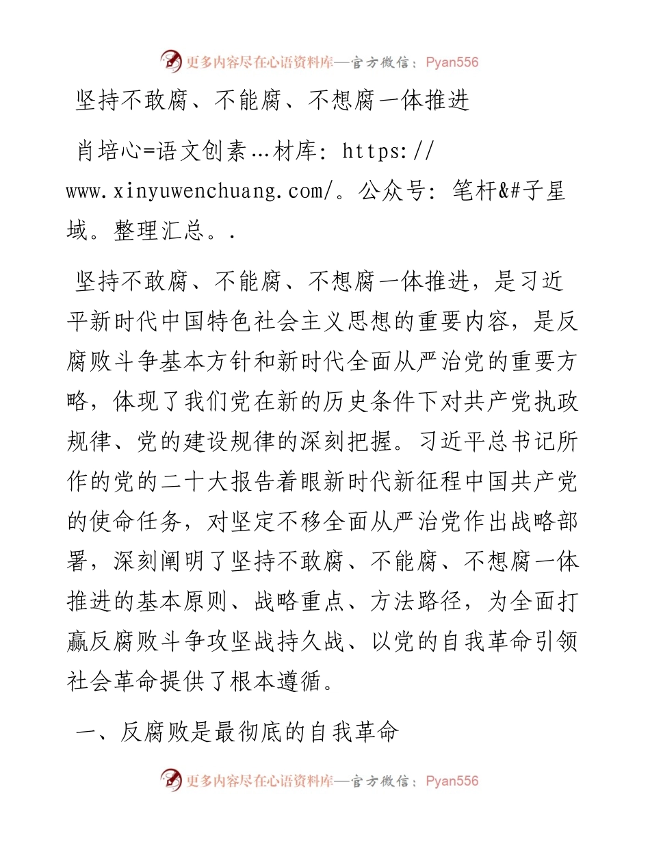 肖培：坚持不敢腐、不能腐、不想腐一体推进.docx_第1页