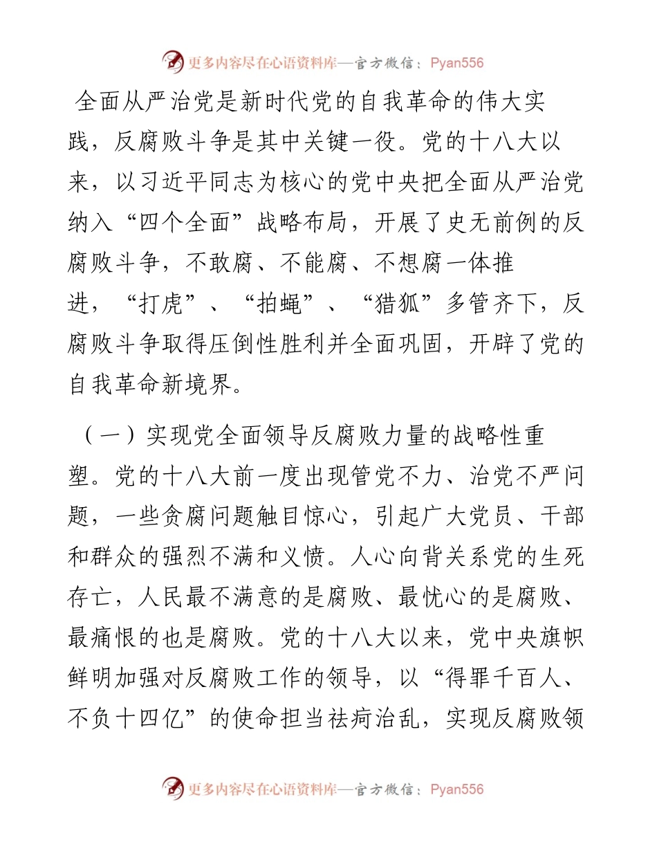 肖培：坚持不敢腐、不能腐、不想腐一体推进.docx_第2页
