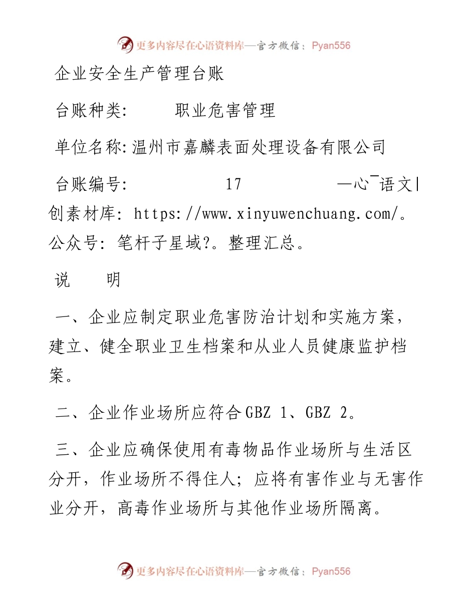 编号17 职业危害管理台账.docx_第1页