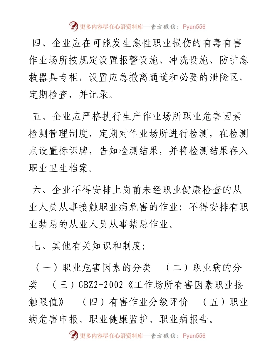编号17 职业危害管理台账.docx_第2页