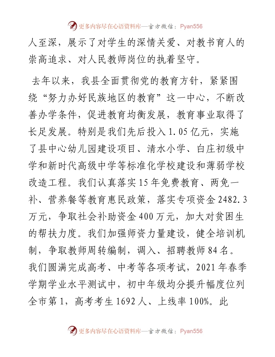 范文系列2164循化县委书记黄生昊：在庆祝第37个教师节暨表彰大会上的讲话.docx_第2页