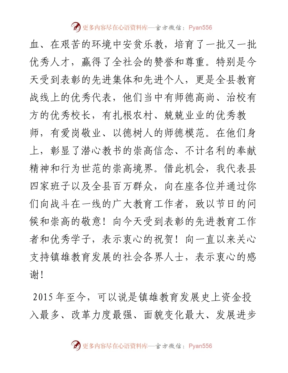 范文系列688镇雄县委书记翟玉龙：在全县第36个教师节庆祝活动暨教育表彰大会上的讲话.docx_第2页