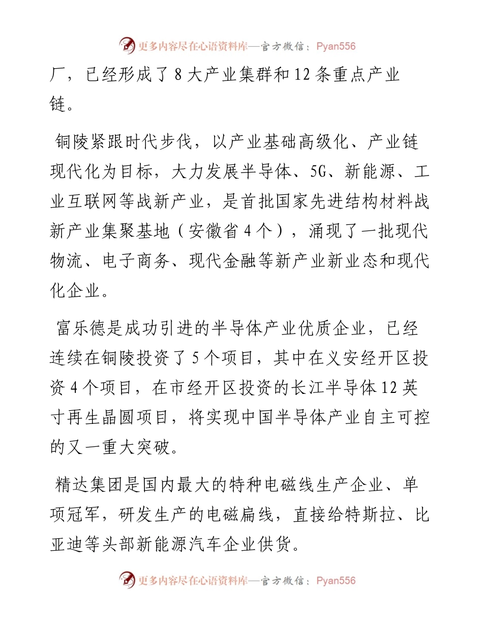 范文系列2717铜陵市市长孔涛：在铜陵学院“青春筑梦邀您‘铜'行”主题形势政策报告会上的讲话.docx_第2页