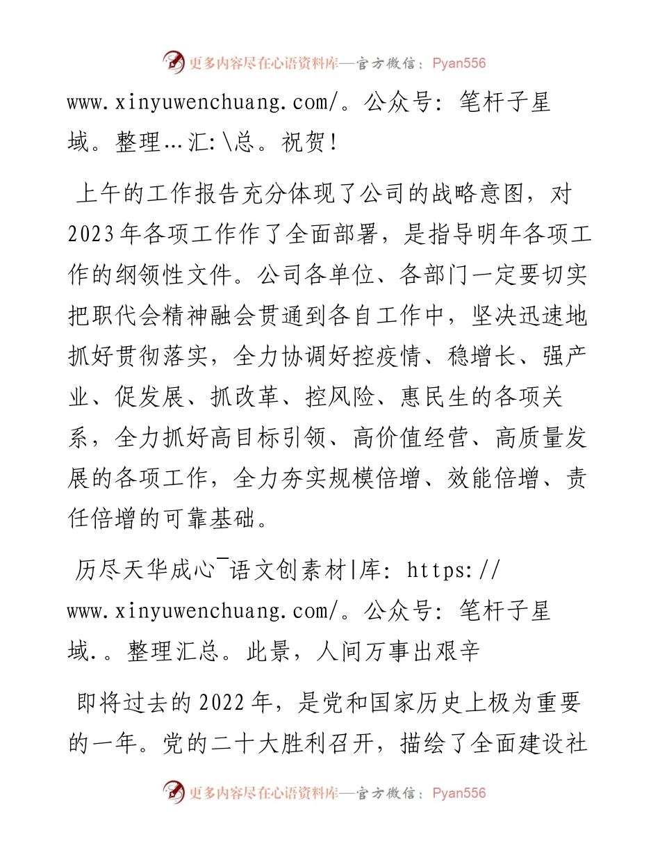 金川集团董事长王永前在职代会上的讲话：续写新时代艰苦奋斗与高质量发展新的华章.docx_第2页
