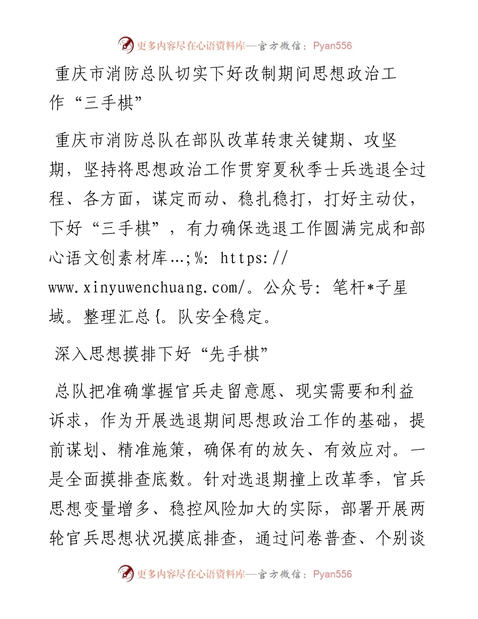 重庆市消防总队切实下好改制期间思想政治工作“三手棋”.docx_第1页