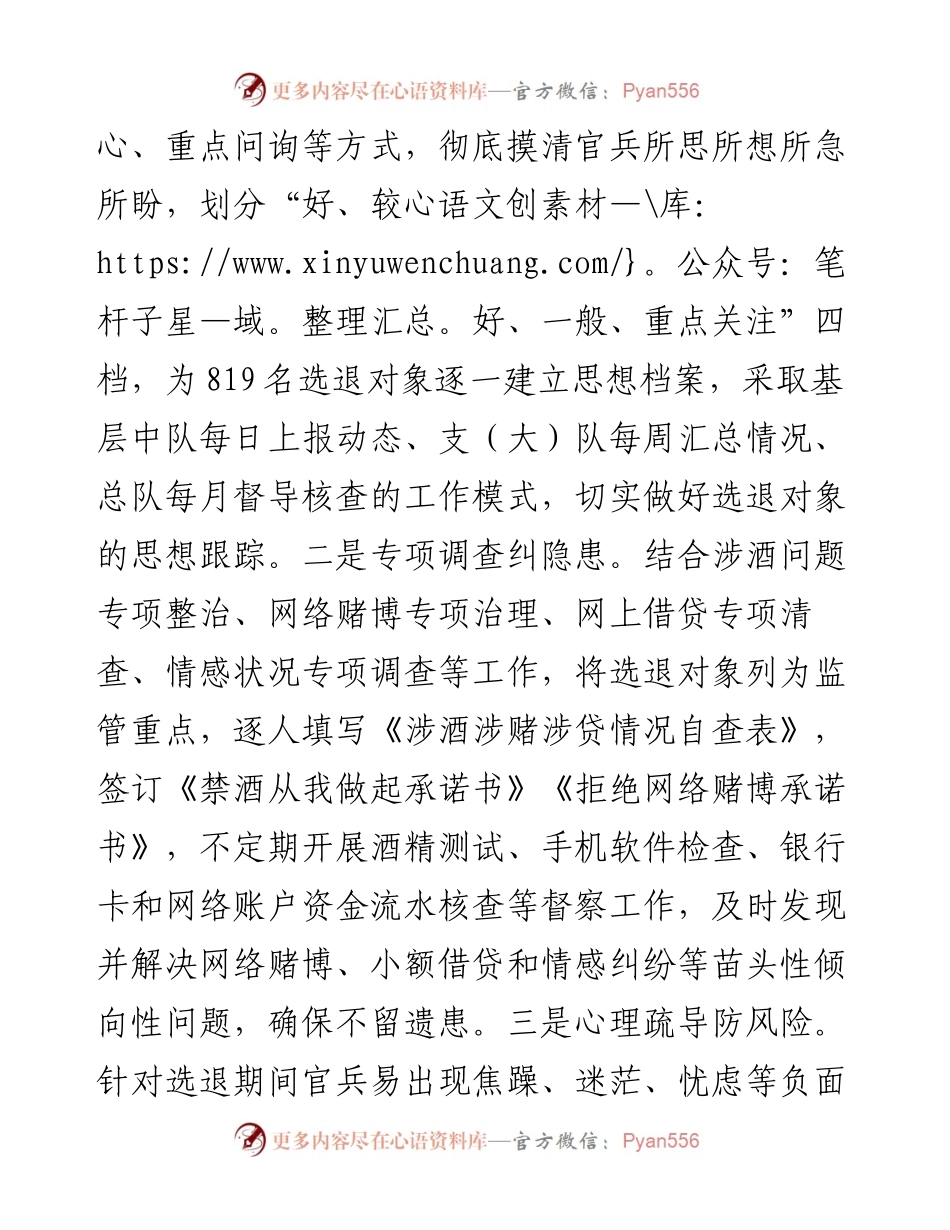 重庆市消防总队切实下好改制期间思想政治工作“三手棋”.docx_第2页