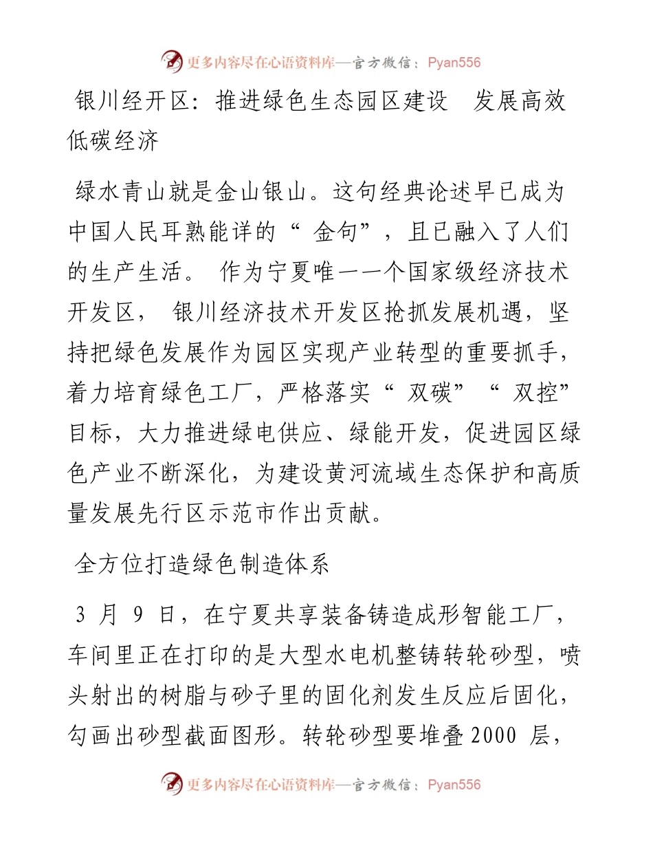 银川经开区：推进绿色生态园区建设  发展高效低碳经济.docx_第1页