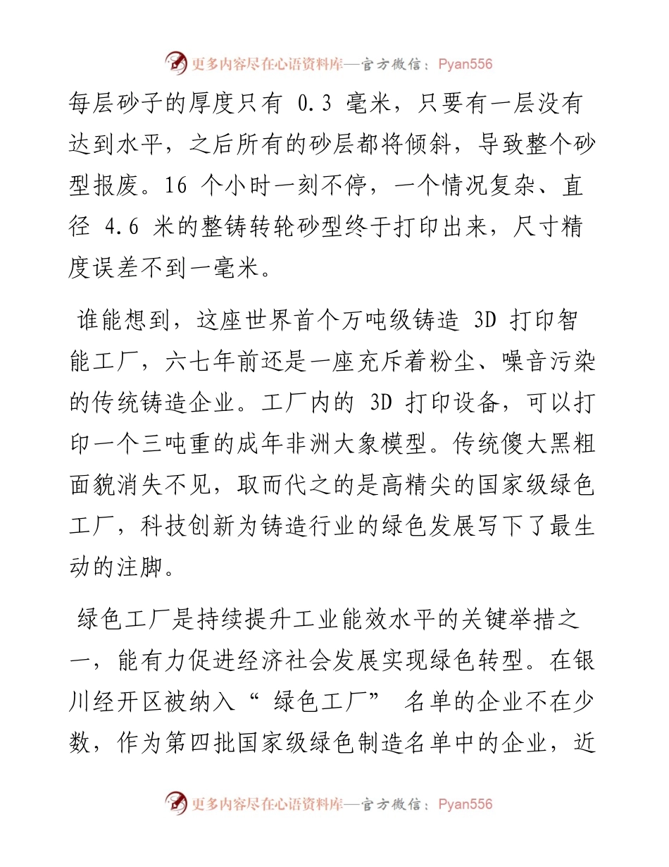 银川经开区：推进绿色生态园区建设  发展高效低碳经济.docx_第2页