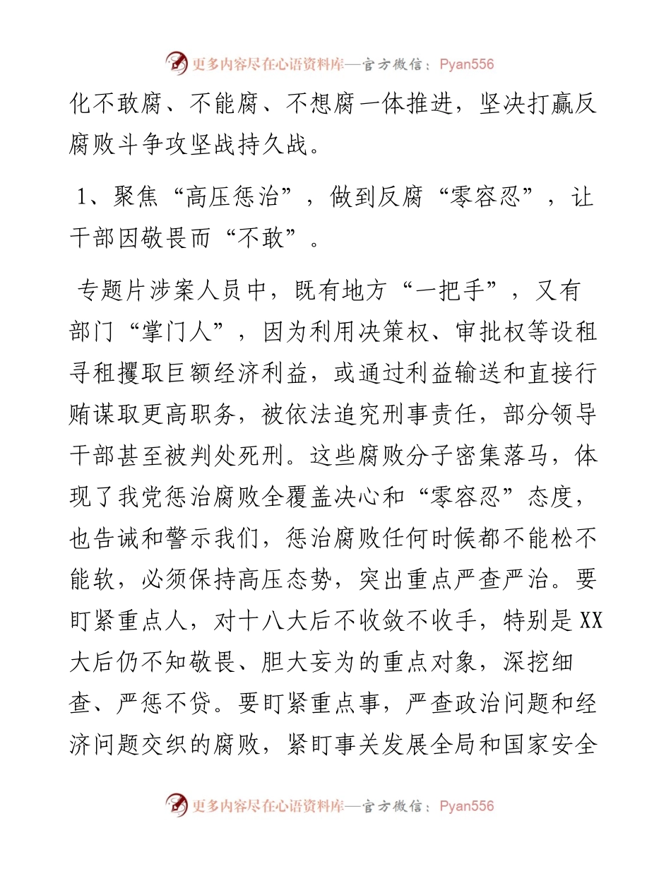 观看《永远吹冲锋号》体会（5篇）.docx_第2页