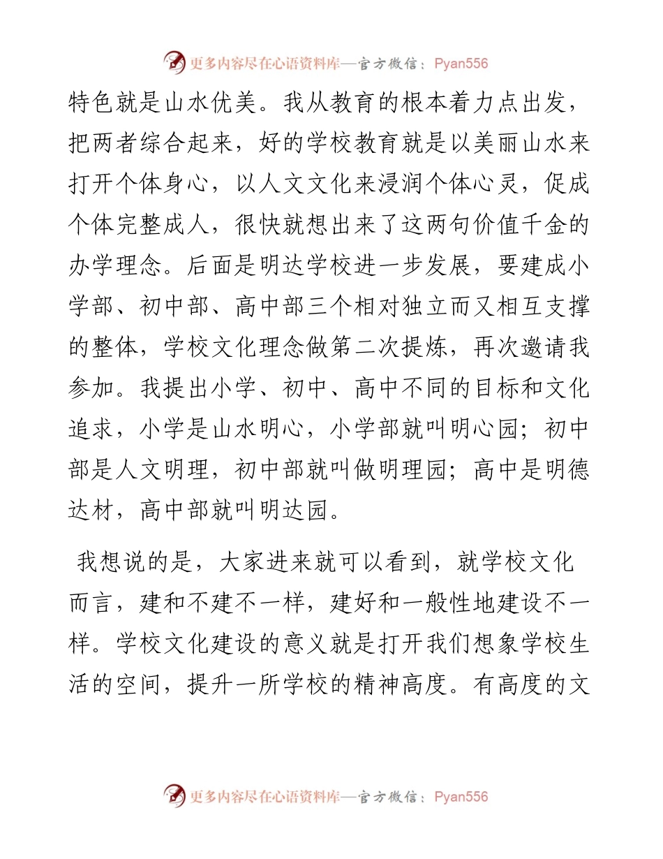 范文系列3251湘校文促会会长刘铁芳：在湖南省学校文化建设促进会会长办公扩大会上的讲话.docx_第2页