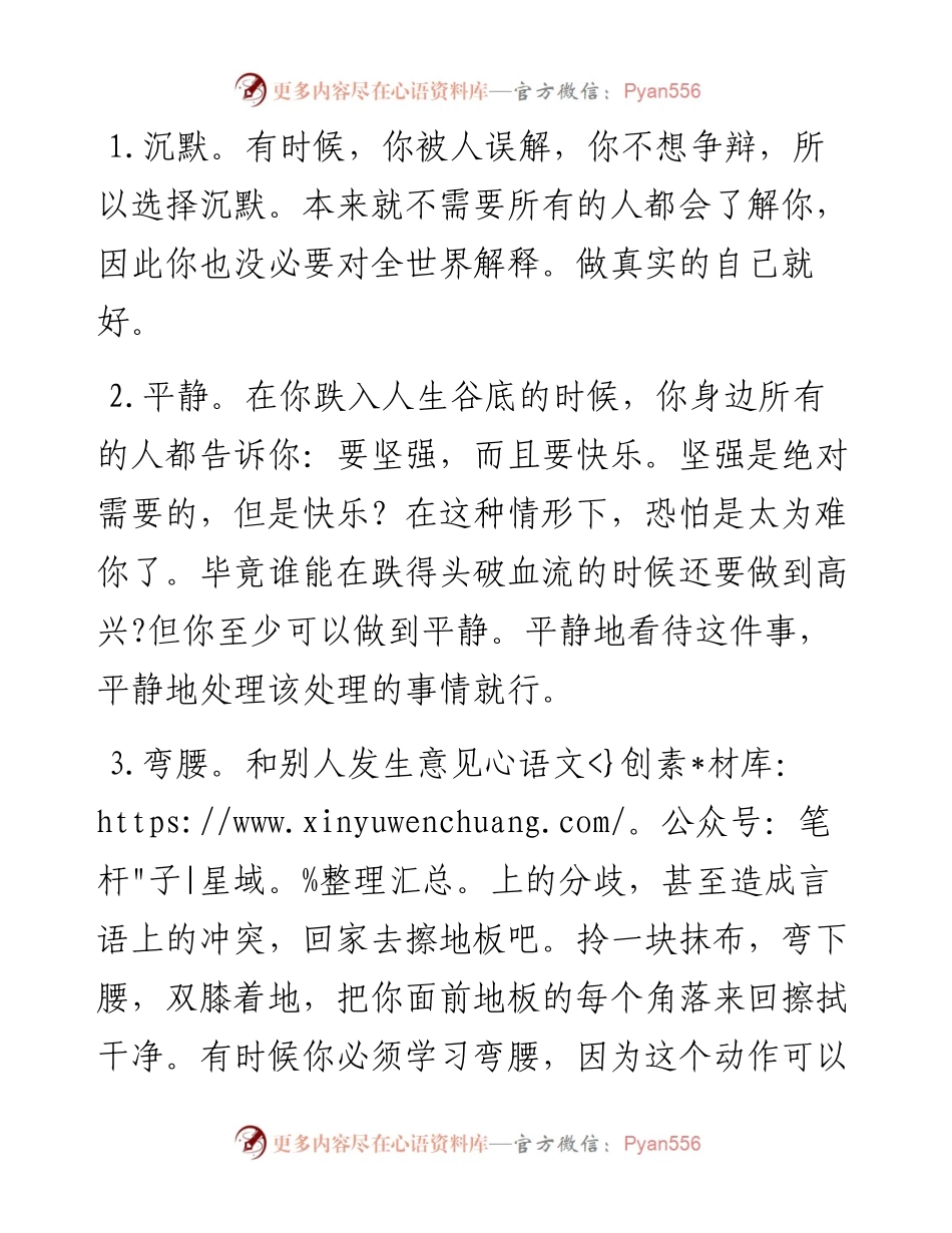 遇事，最有水平的处理方法.docx_第1页