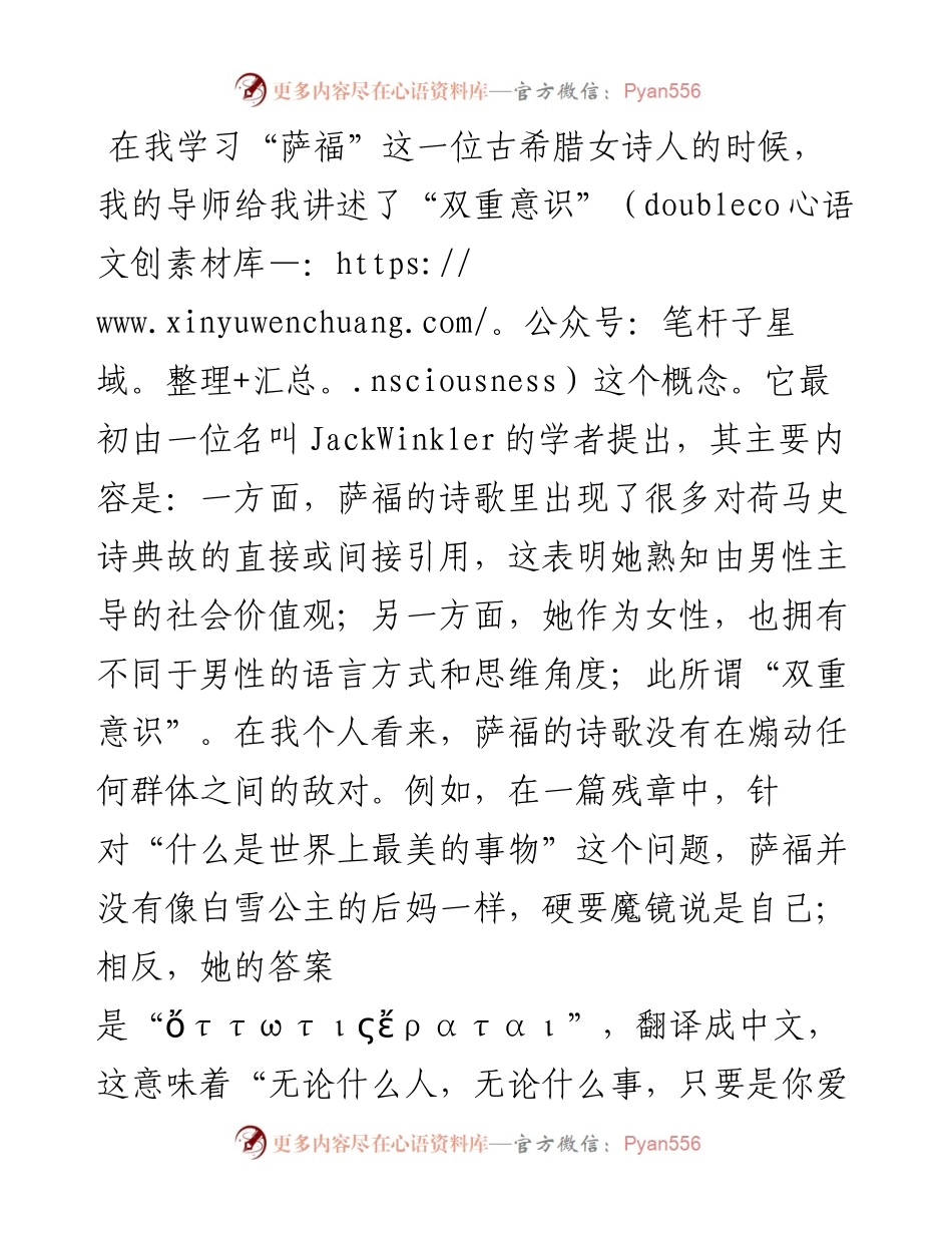 范文系列4426陈开：在新雅书院级新生开学典礼上的发言.docx_第2页