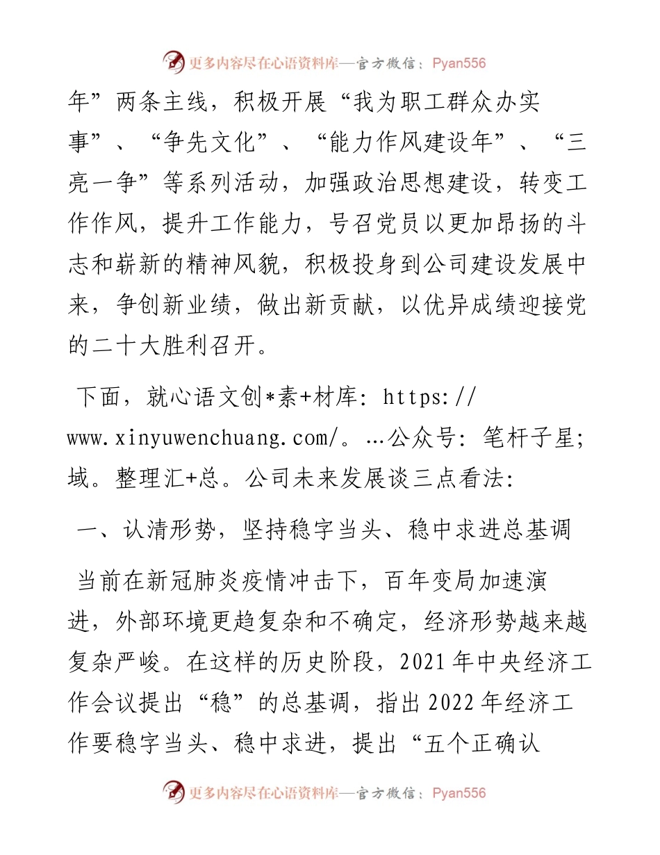 范文系列4120党支部书记董高峰：在红歌比赛暨“七一”表彰会上的讲话.docx_第2页