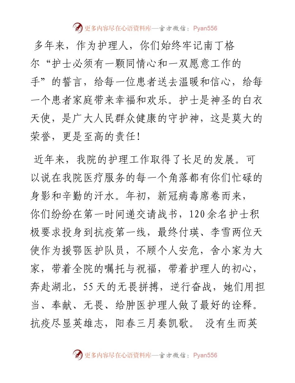 范文系列221鞍山市肿瘤医院院长张镇在鞍山市肿瘤医院第六届护士节纪念大会上讲话 .docx_第2页