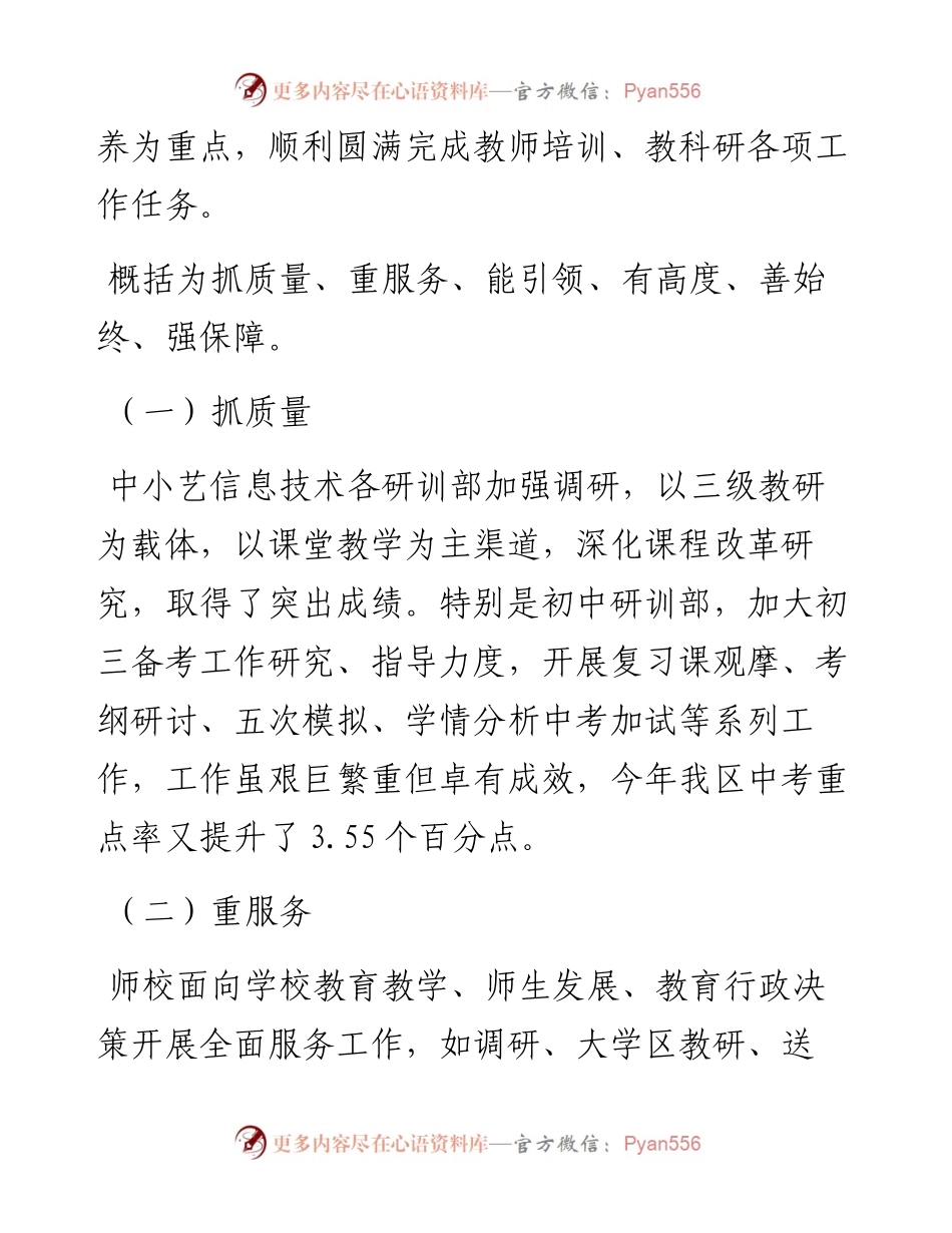 范文系列2098顺城区教师进修学校校长雷贞萍 ：在至学年度第一学期师校期初工作会议上的讲话.docx_第2页