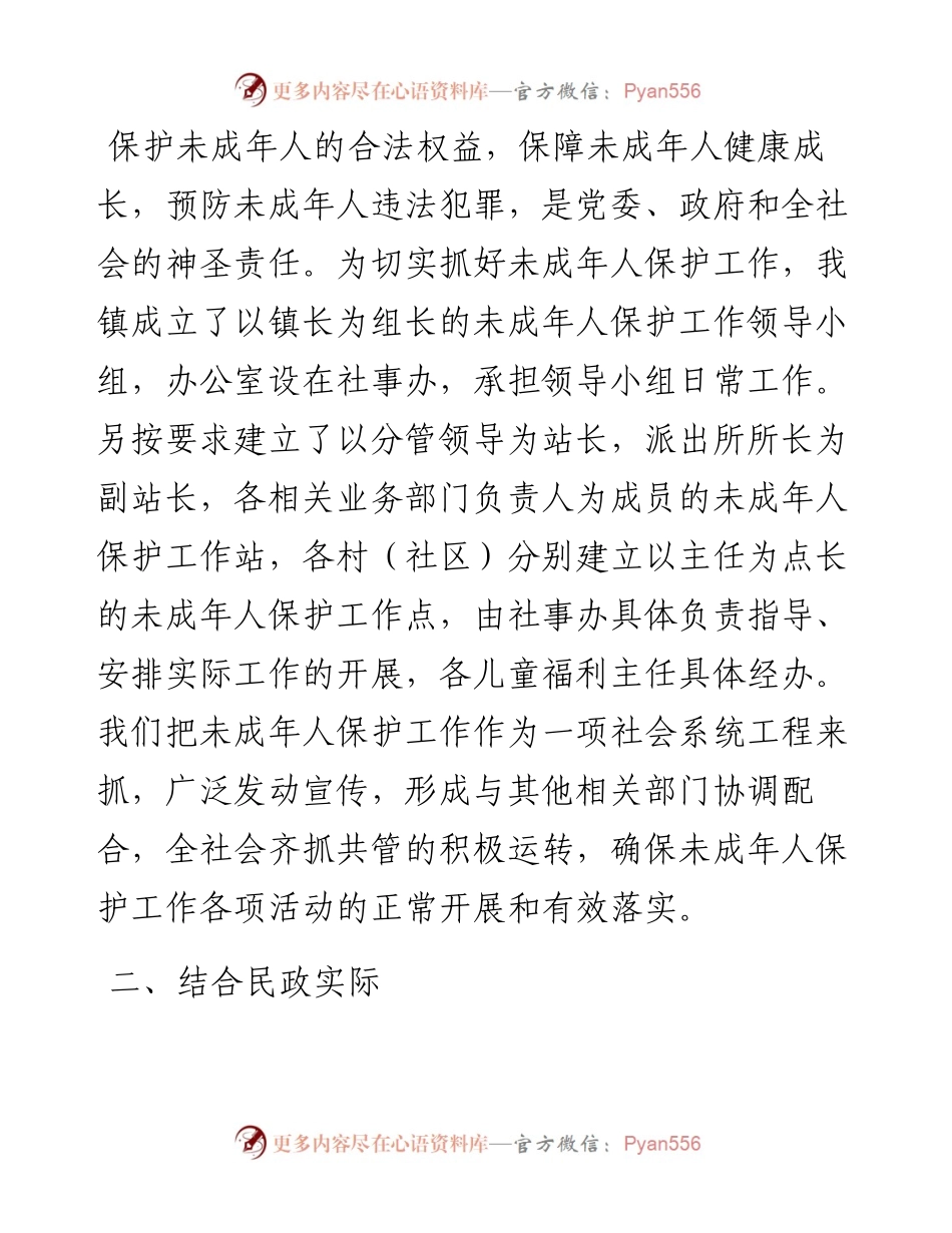 镇未成年人保护工作总结.docx_第2页