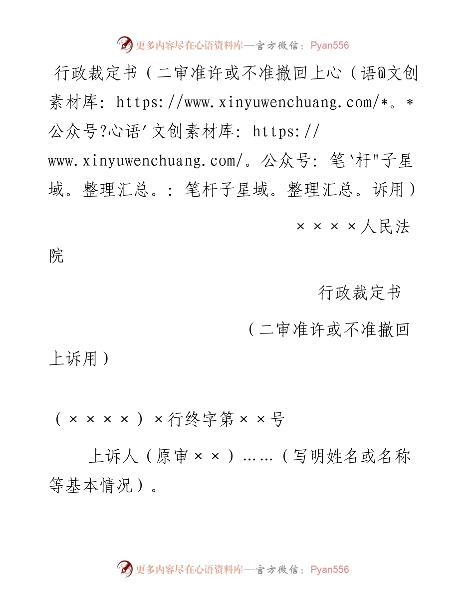 行政裁定书（二审准许或不准撤回上诉用）.docx_第1页