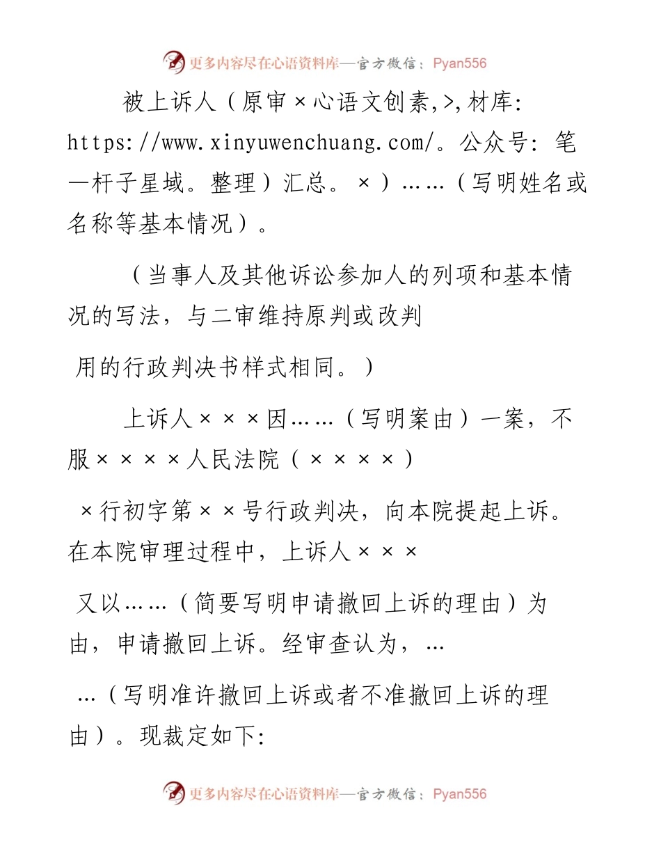 行政裁定书（二审准许或不准撤回上诉用）.docx_第2页