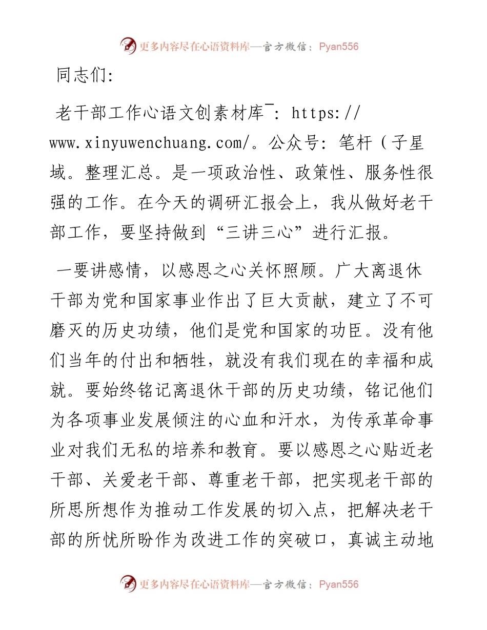老干部工作调研汇报会上的讲话.docx_第1页