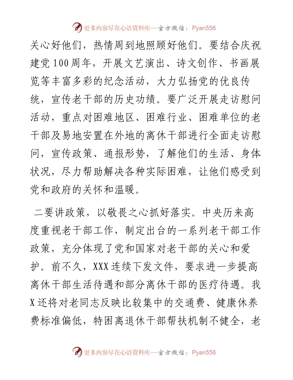 老干部工作调研汇报会上的讲话.docx_第2页