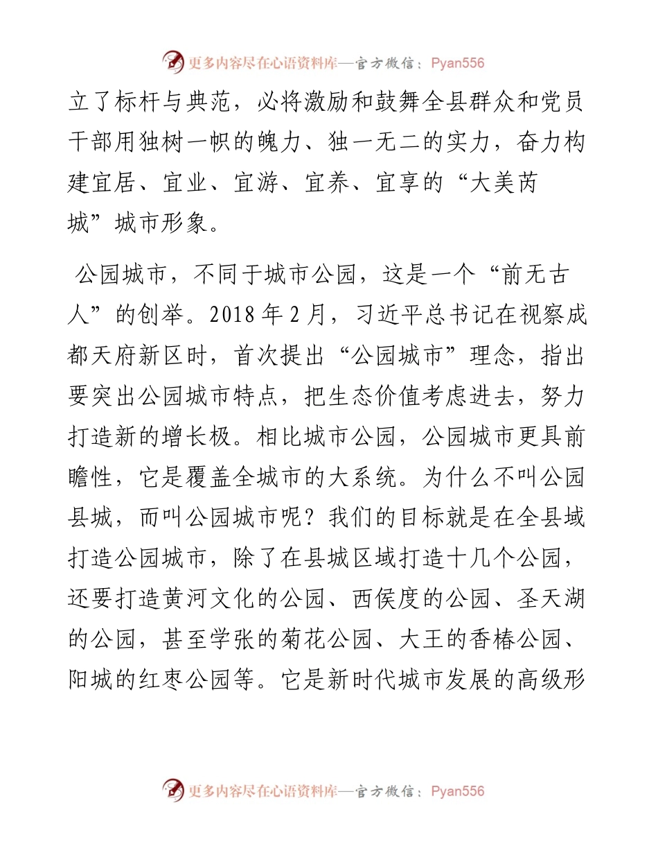 范文系列2588芮城县委书记张建军：在创建公园城市誓师大会暨永乐公园开园仪式上的讲话.docx_第2页