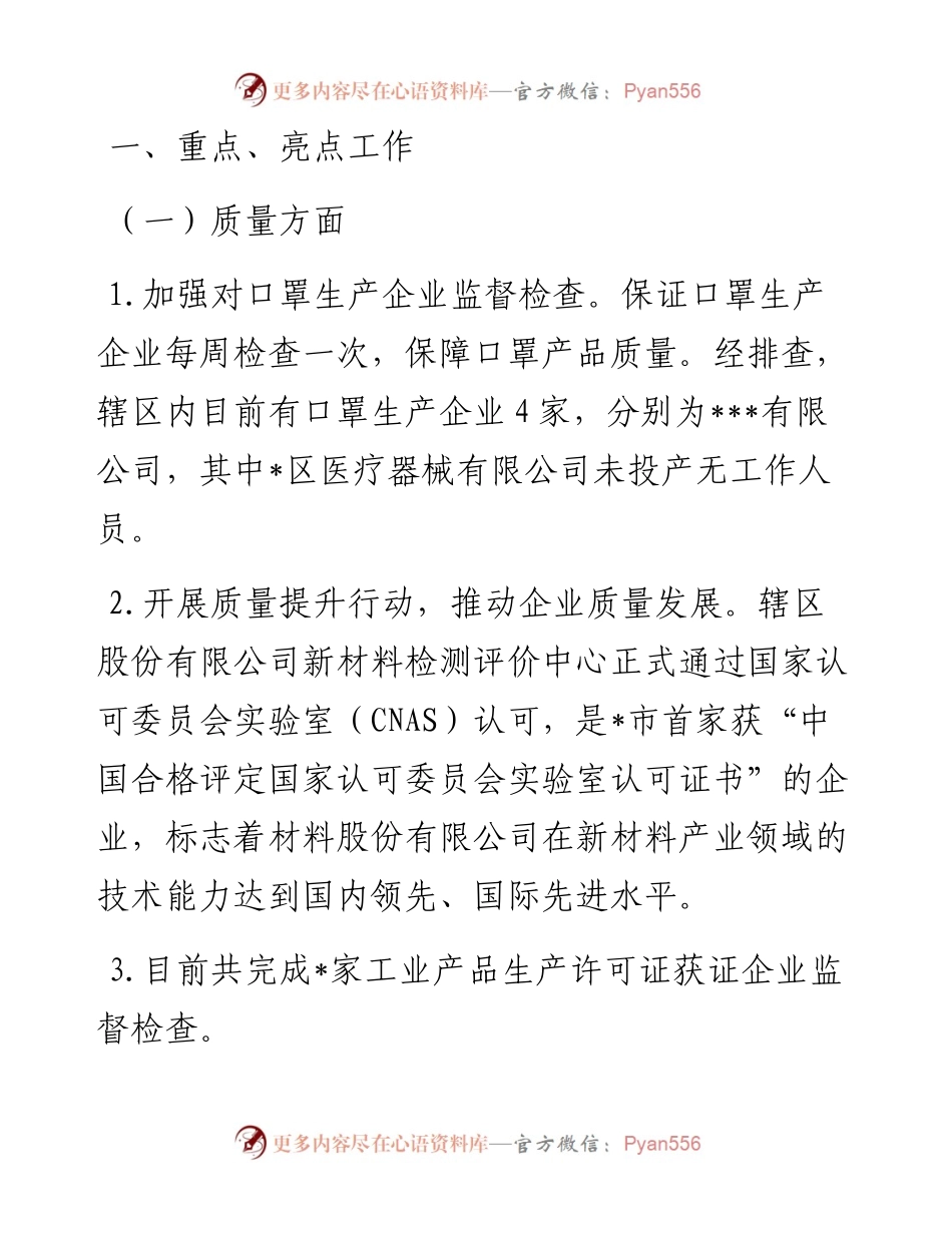 质量技术监督科亮点工作总结.docx_第1页