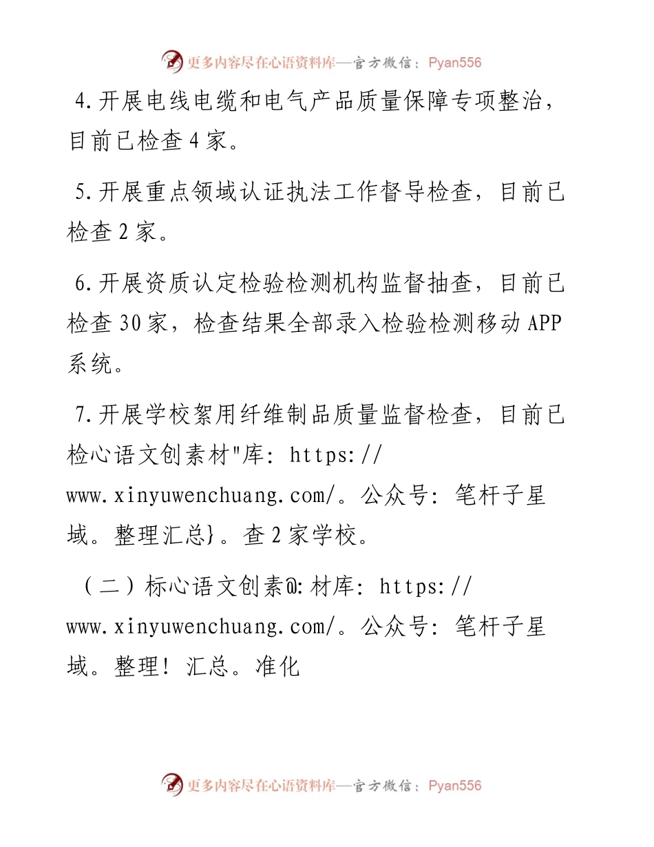 质量技术监督科亮点工作总结.docx_第2页