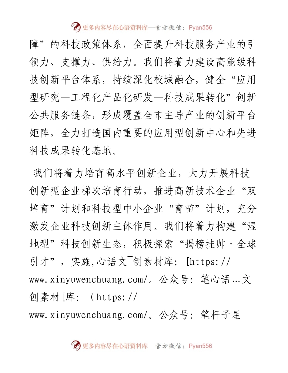 致全市广大科技工作者的一封信.docx_第2页