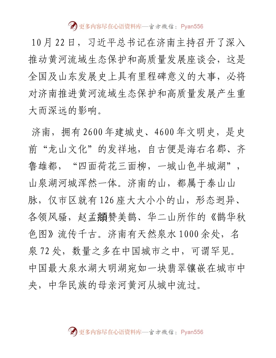 范文系列2501济南市综合行政执法局局长孙世会：在中国城市高质量发展论坛上作主题演讲.docx_第2页