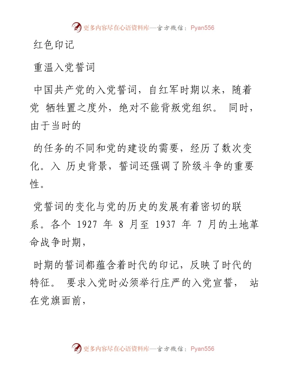 重温入党誓词_.docx_第1页