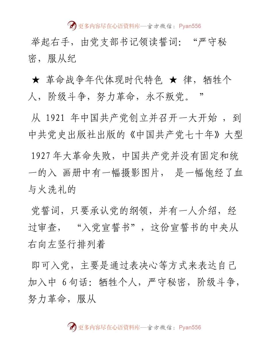 重温入党誓词_.docx_第2页