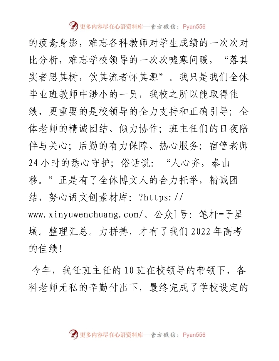 范文系列4858衡阳市博文高级中学优秀教师代表杨乔：在届高考总结表彰大会上的讲话.docx_第2页