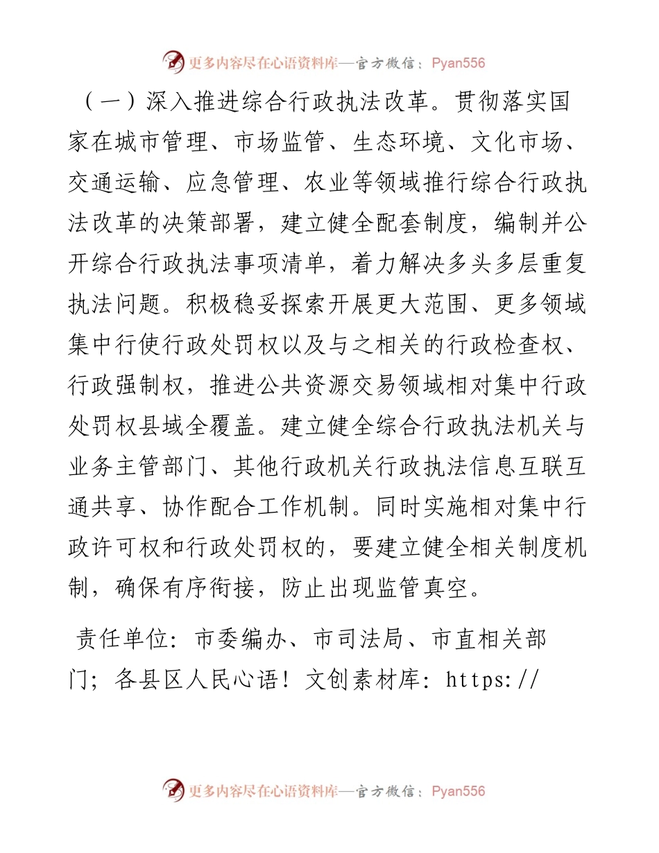 贯彻落实《中华人民共和国行政处罚法》工作方案.docx_第2页