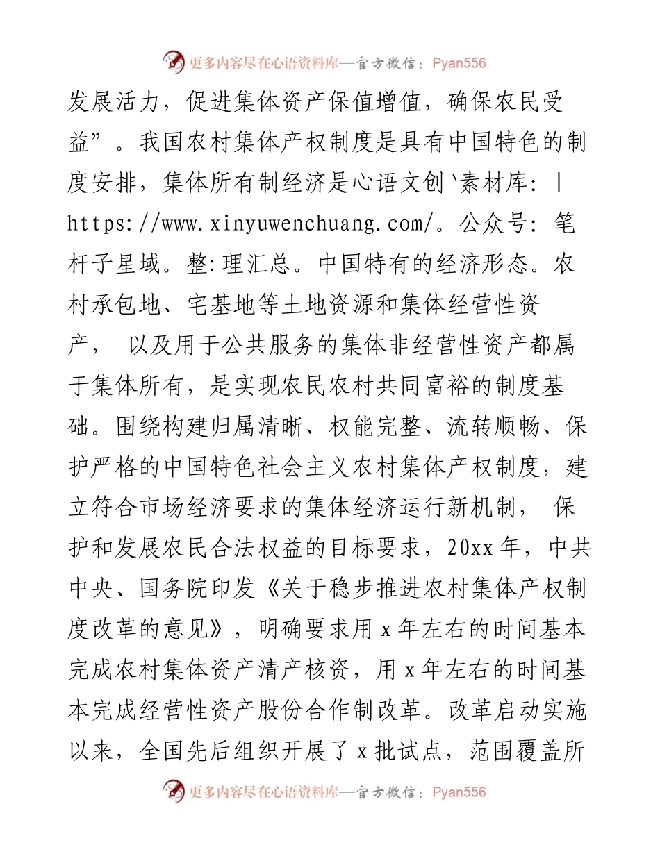 贯彻乡村振兴促进法，推动农民农村共同富裕​​​​​​​​​​​​​​​​.docx_第2页