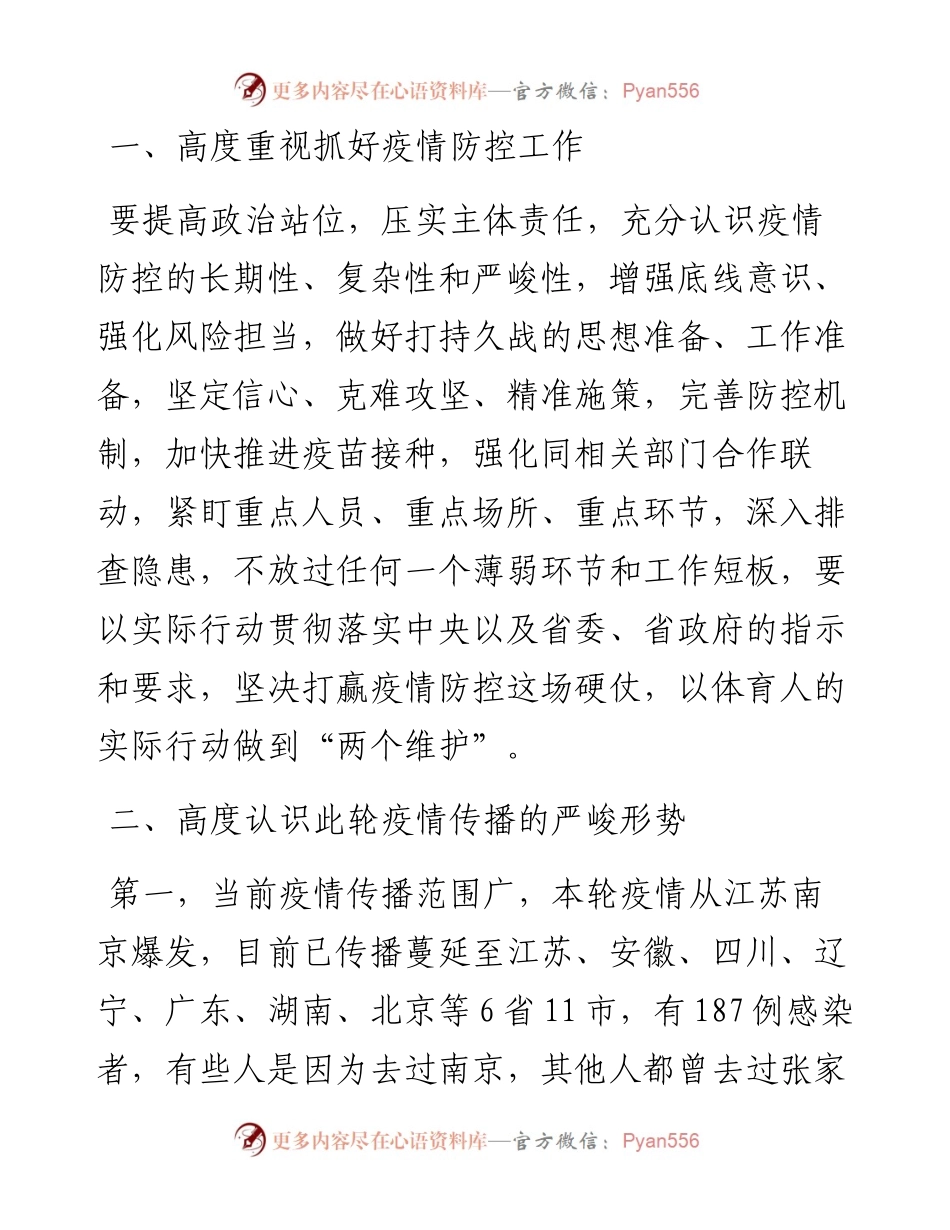 范文系列1860浙江省体育局副局长鲍学军：在全省体育系统新冠疫情防控工作紧急会议上的讲话提纲.docx_第2页