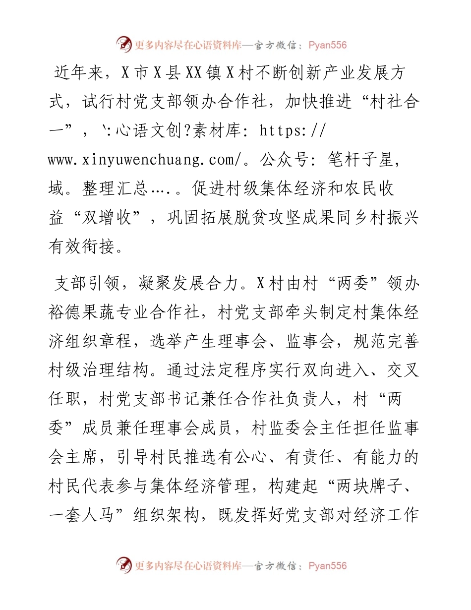 经验材料：村党建引领“村社合一”助力乡村振兴.docx_第1页